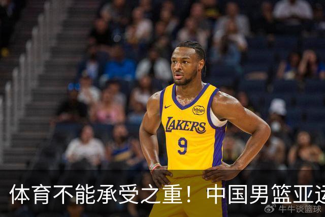 体育不能承受之重！中国男篮亚运惨败日本，赛前媒体宣扬：9.18勿忘国耻，中国必胜